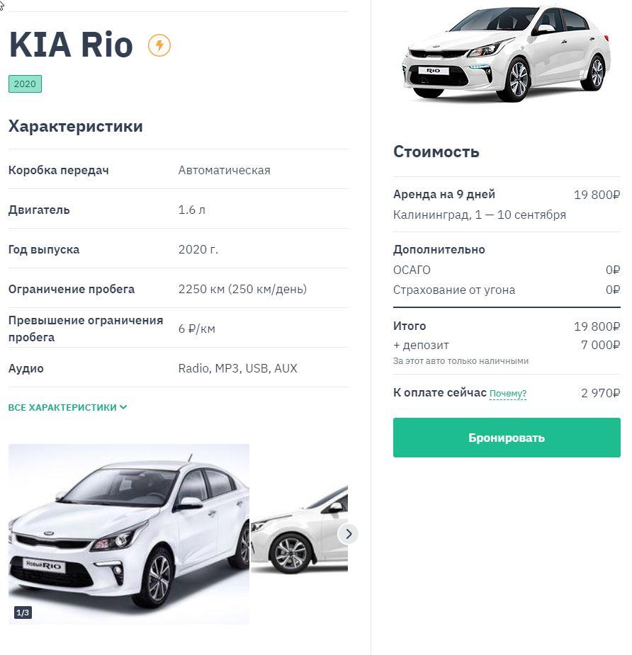 Взять напрокат авто в Калининграде
