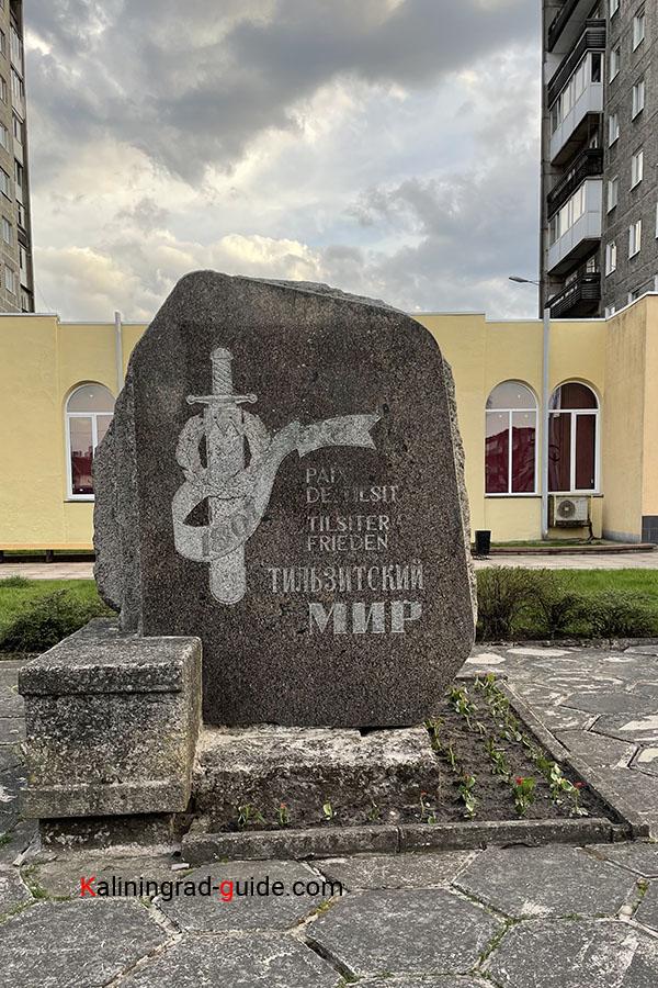 Монумент в честь подписания Тильзитского мира